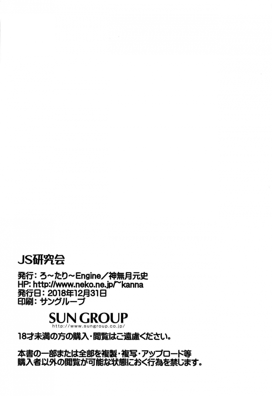 c95-rotary-engine-kannazuki-motofumi-js-kenkyuukai-js-research-seminar-ryuuou-no-oshigoto-english-head-empty