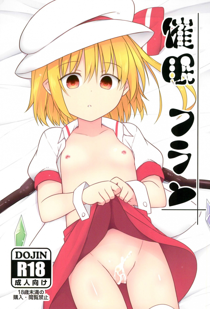 c95-tonzura-douchuu-kazawa-saimin-flan-hypnotised-flan-touhou-project-english