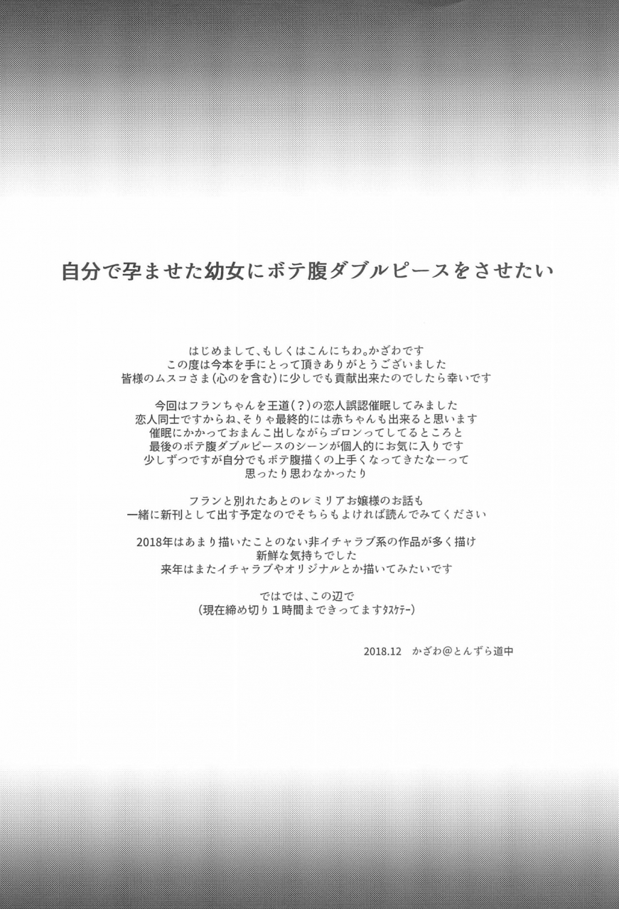 c95-tonzura-douchuu-kazawa-saimin-flan-hypnotised-flan-touhou-project-english