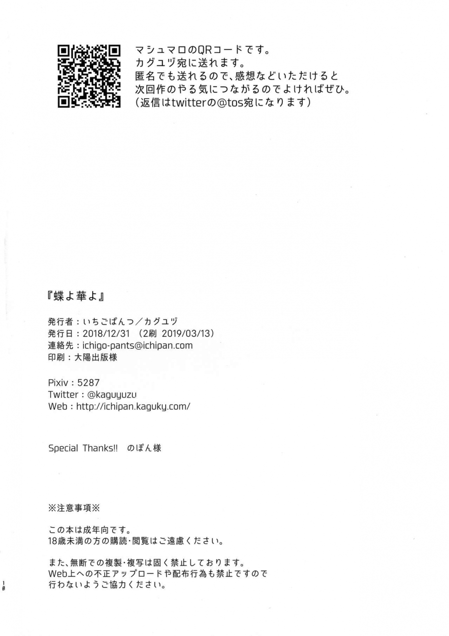 c95-ichigo-pants-kaguyuzu-butterfly-flower-fategrand-order-chinese