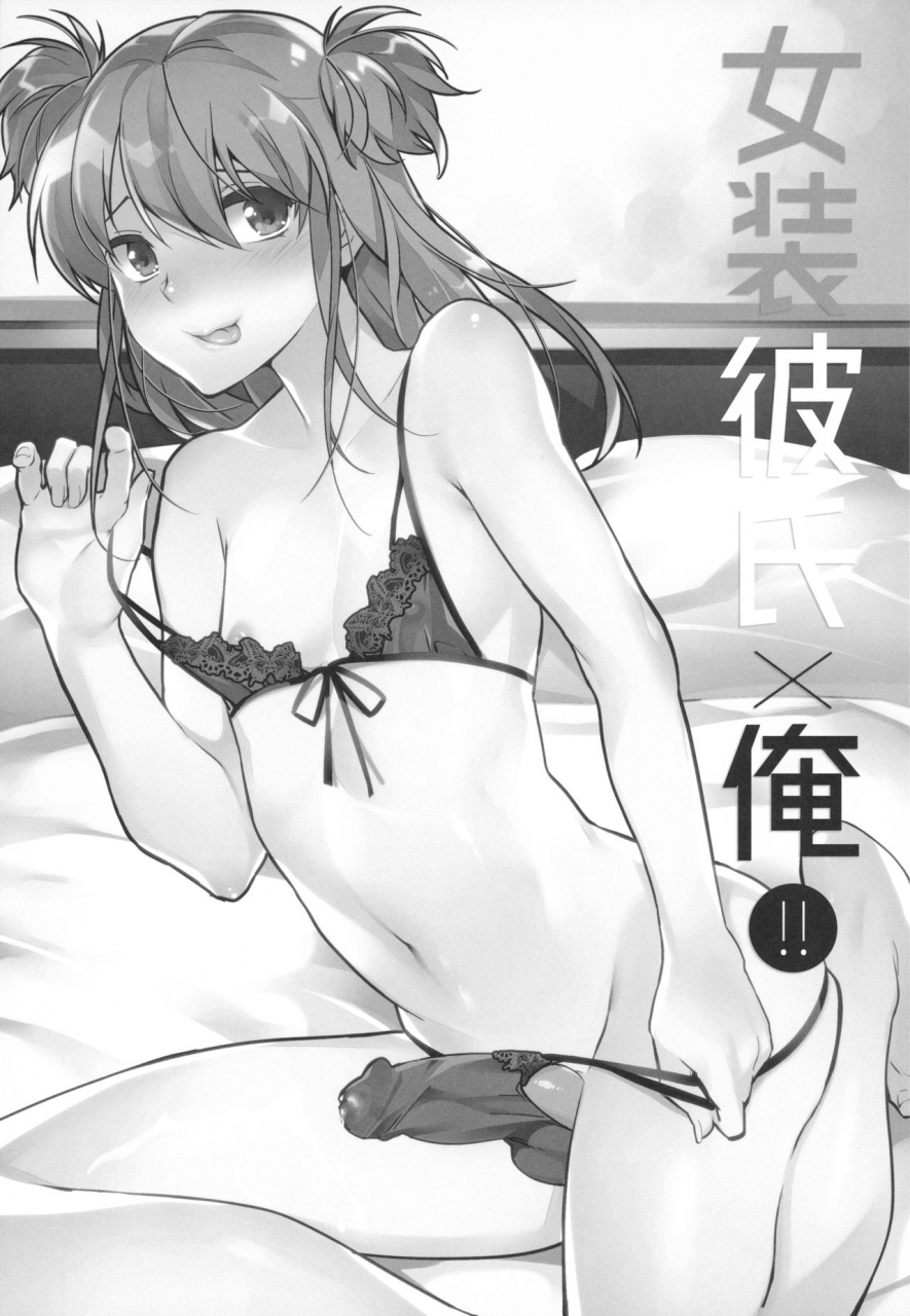 c96-ash-wing-makuro-josou-danshi-ore-soushuuhen