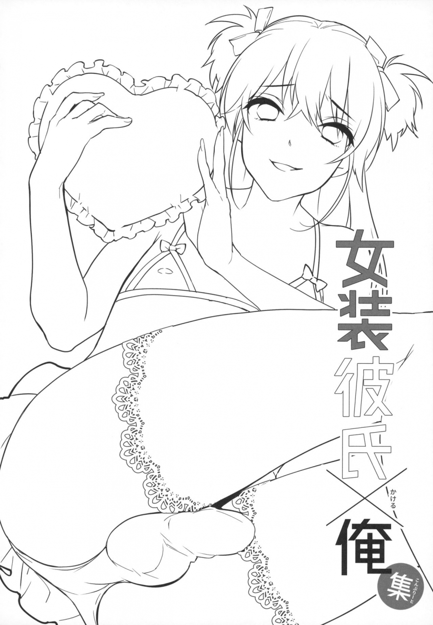 c96-ash-wing-makuro-josou-danshi-ore-soushuuhen