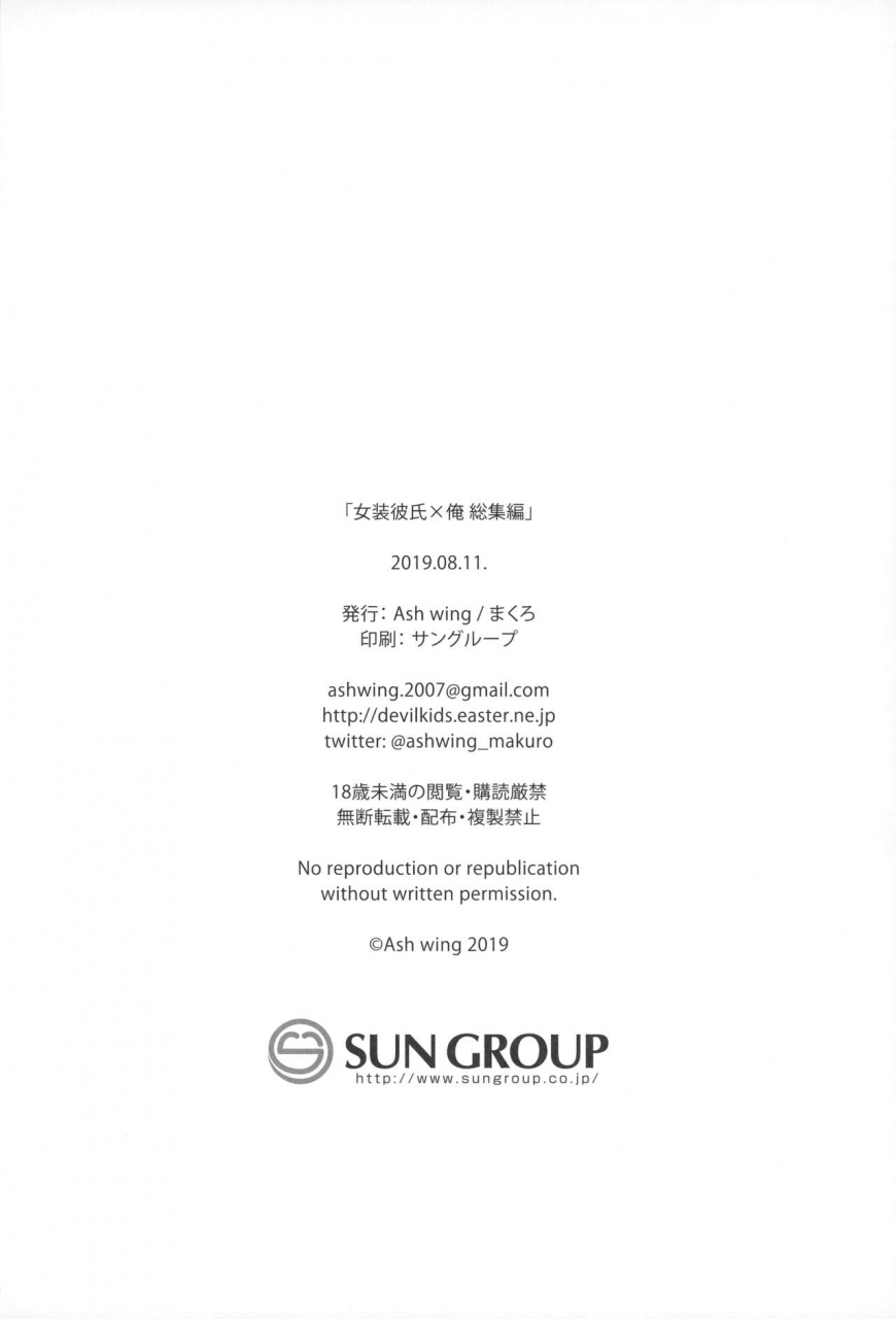 c96-ash-wing-makuro-josou-danshi-ore-soushuuhen