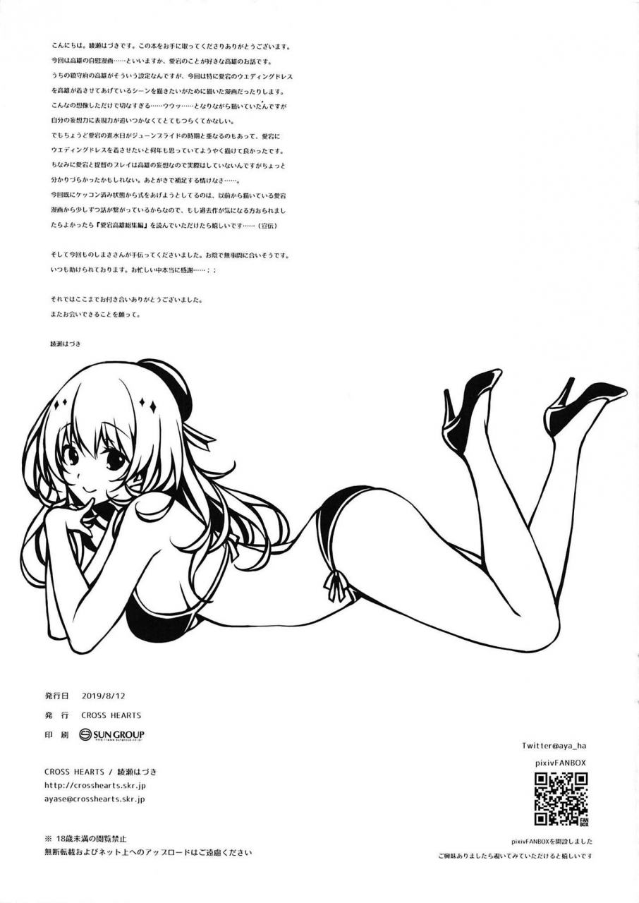 c96-cross-hearts-ayase-hazuki-love-marriage-kantai-collection-kancolle-chinese-double-futanari