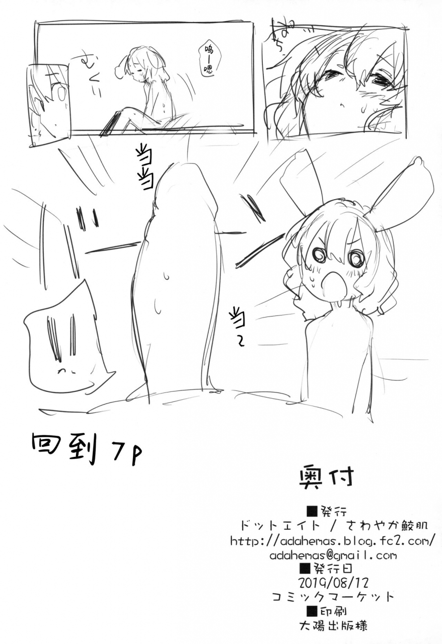 c96-dot-eito-sawayaka-samehada-tewi-chan-to-sukebe-suru-hon-touhou-project-chinese