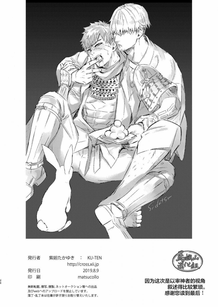 c96-ku-ten-shidatsu-takayuki-manatsubi-honmaru-ni-futarikkiri-two-people-at-the-base-in-midsummer-touken-ranbu-chinese