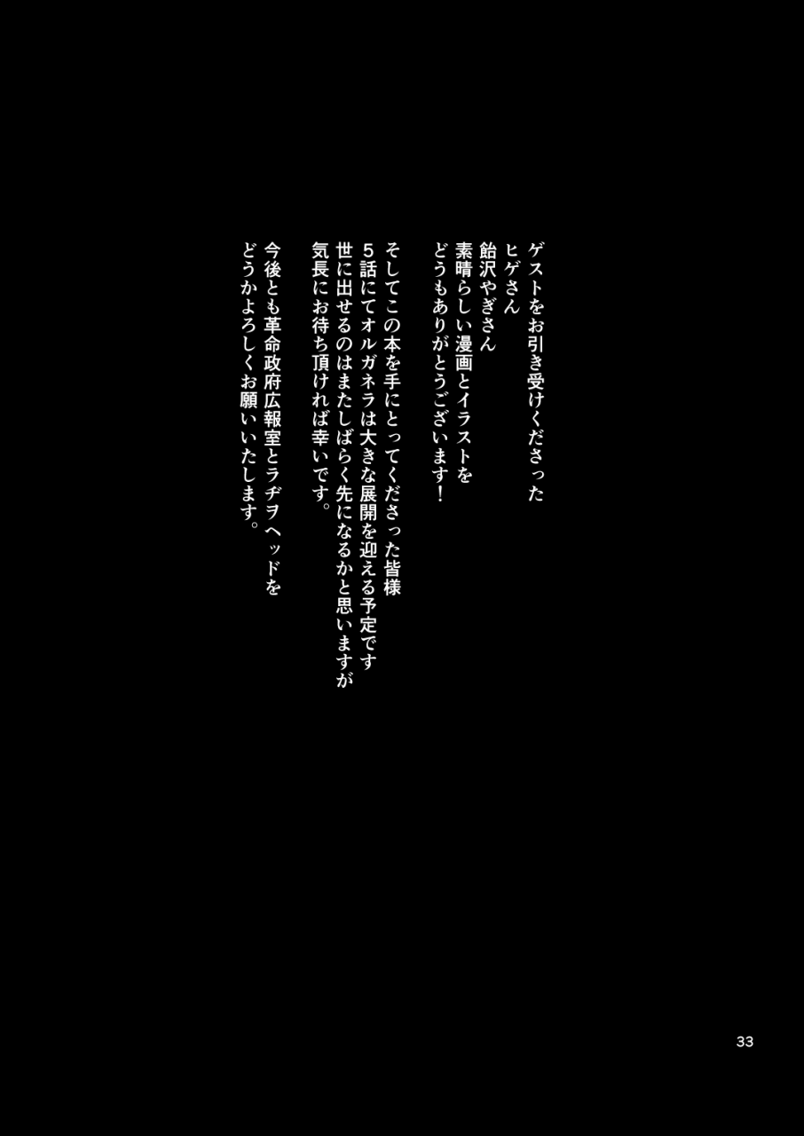 c96-kakumei-seifu-kouhoushitsu-radiohead-hige-amesawa-yagi-sex-sphere-organelle-5-variousdigital