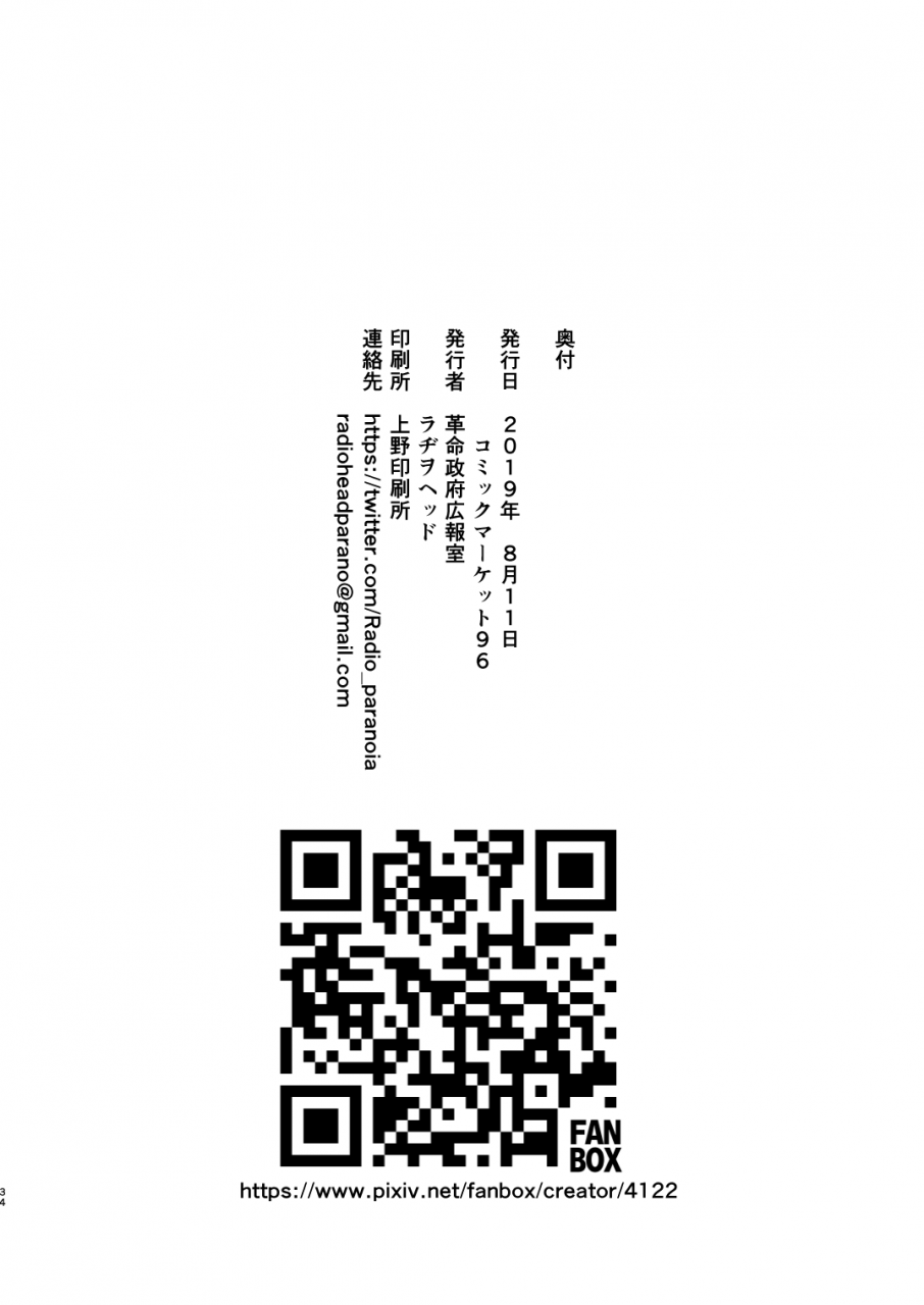 c96-kakumei-seifu-kouhoushitsu-radiohead-hige-amesawa-yagi-sex-sphere-organelle-5-variousdigital