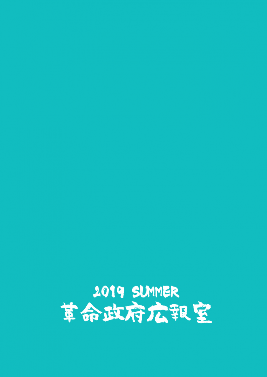 c96-kakumei-seifu-kouhoushitsu-radiohead-hige-amesawa-yagi-sex-sphere-organelle-5-variousdigital