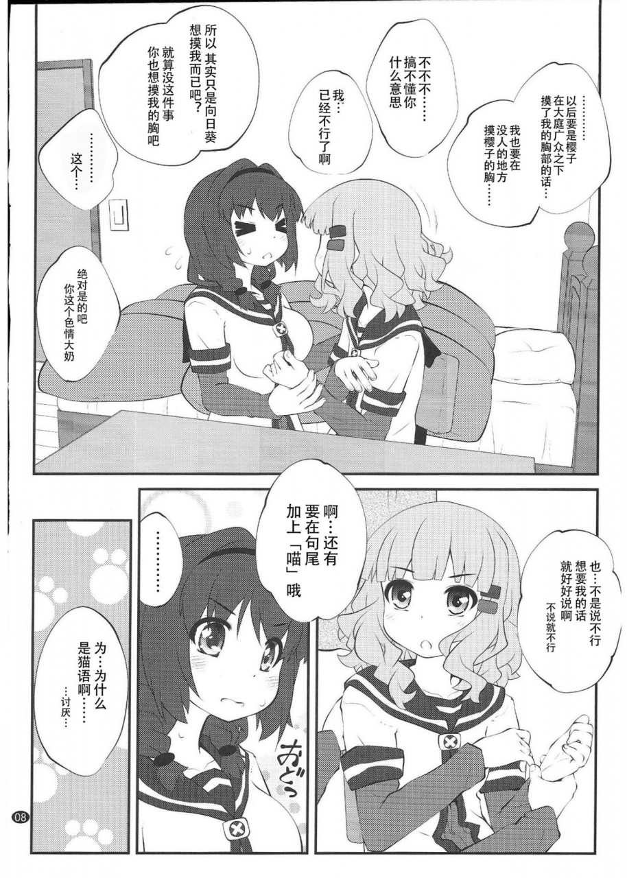 c96-purimomo-goyac-himegoto-flowers-15-yuruyuri-chinese-dokiki