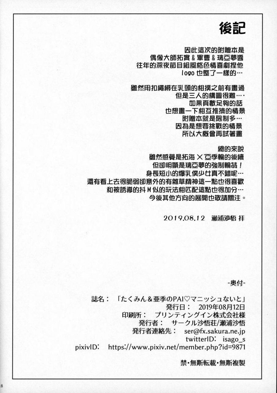 c96-sago-jou-seura-isago-takumin-aki-no-pai-manish-night-the-idolm-at-ster-cinderella-girls-chinese