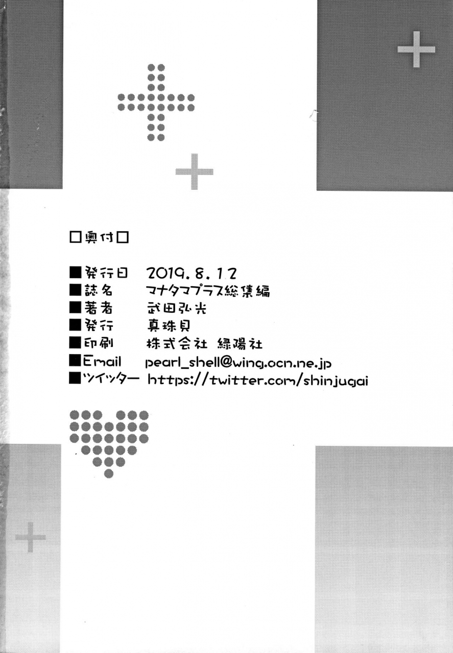 c96-shinjugai-takeda-hiromitsu-mana-tama-plus-soushuuhen-love-plus