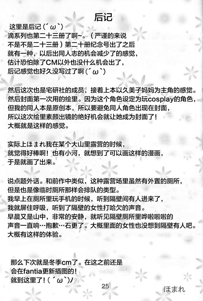 c96-suzu-no-oka-homare-suzu-no-shitatari-23-chinese