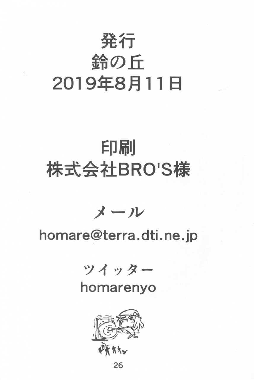 c96-suzu-no-oka-homare-suzu-no-shitatari-23-chinese