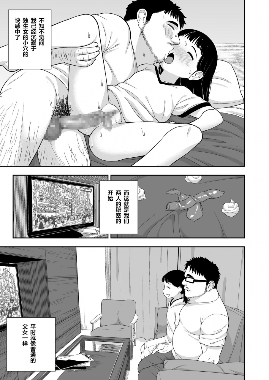 c96-tekokids-leonard-16sei-jimi-na-hitorimusume-ga-tsuma-no-kawari-ni-sefri-ni-natte-kureta-hanashi-chinese