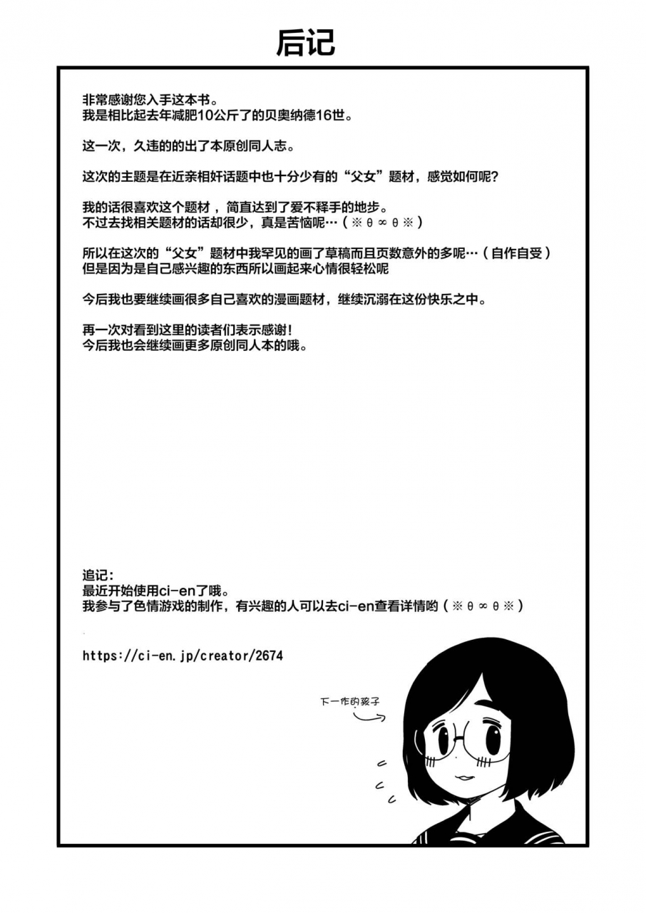 c96-tekokids-leonard-16sei-jimi-na-hitorimusume-ga-tsuma-no-kawari-ni-sefri-ni-natte-kureta-hanashi-chinese