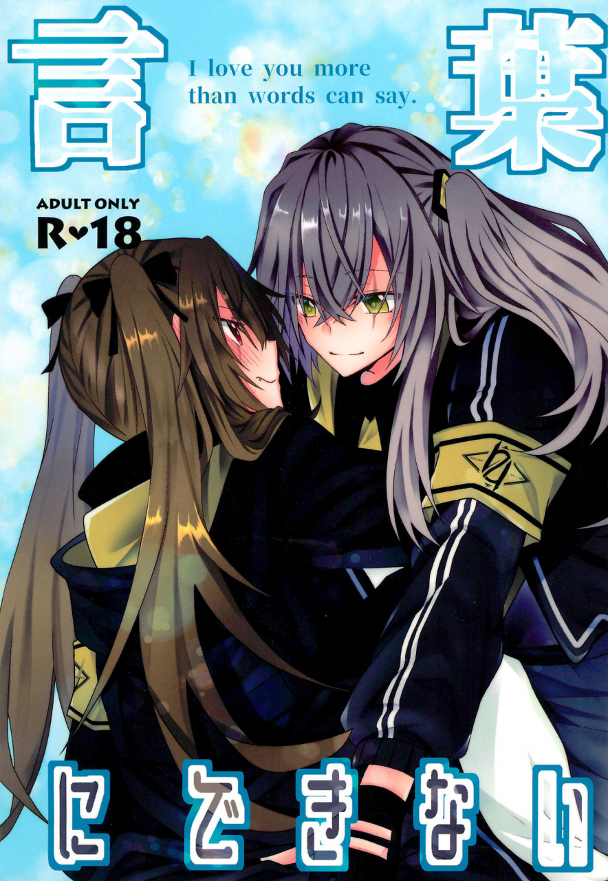 c96-azisaikyou-monochrome-kotoba-ni-dekinai-girls-frontline