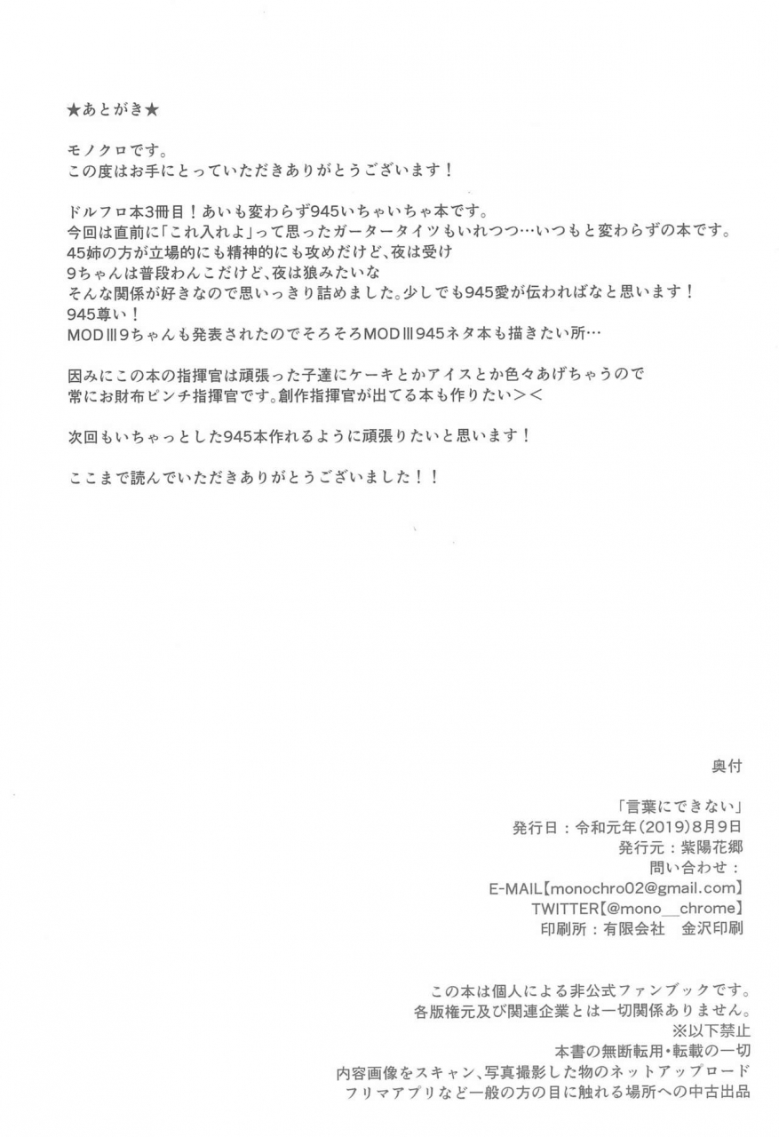 c96-azisaikyou-monochrome-kotoba-ni-dekinai-girls-frontline