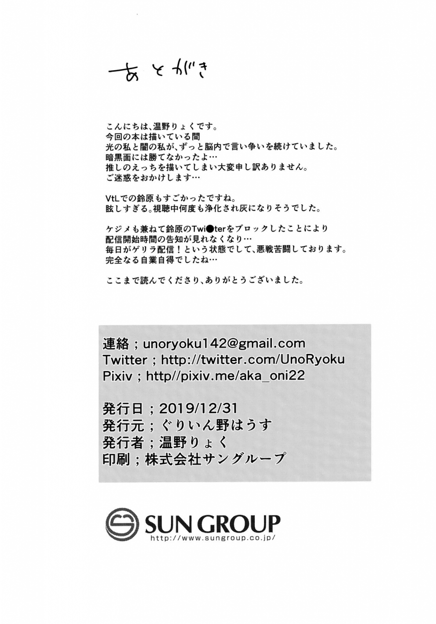 c97-greenhouse-uno-ryoku-ganba-ruru-suzuhara-lulu-english-kawazoi-team