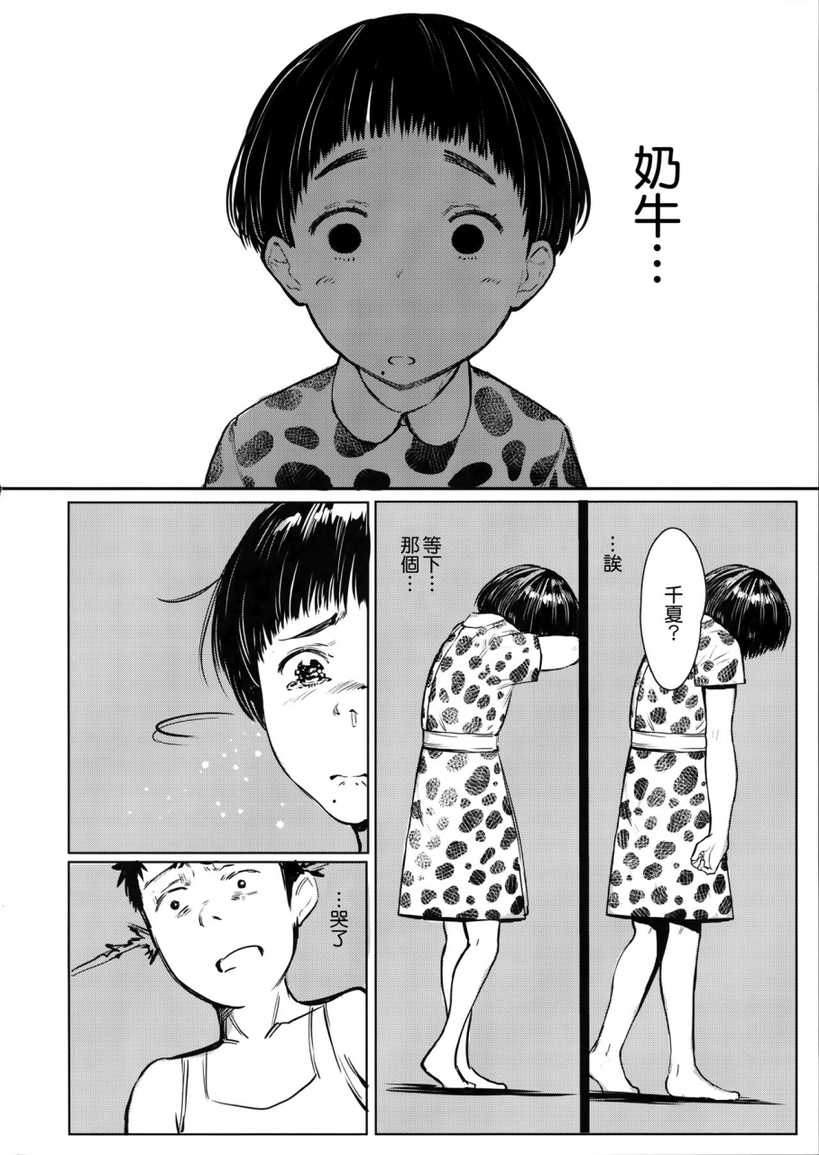 c97-kuragamo-tukinowagamo-tonari-no-chinatsu-chan-r-05-chinese