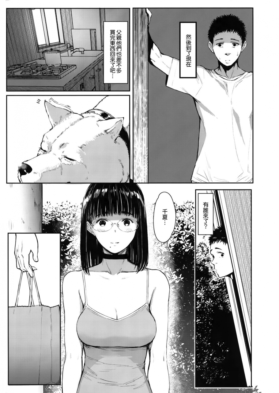 c97-kuragamo-tukinowagamo-tonari-no-chinatsu-chan-r-05-chinese