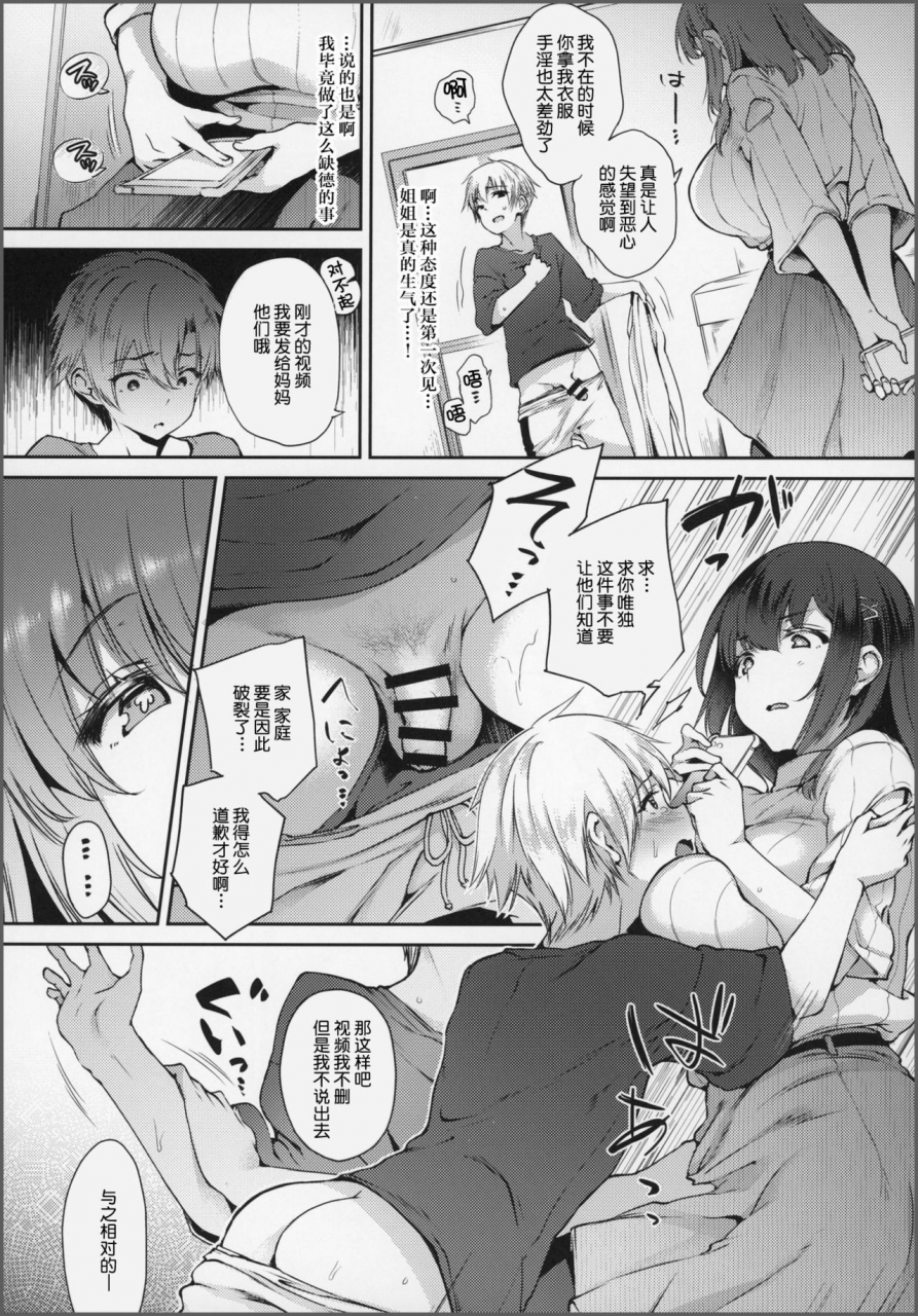 c97-mata-ashita-oohira-sunset-anenie-life-boku-no-onanie-wa-ane-no-mono-chinese