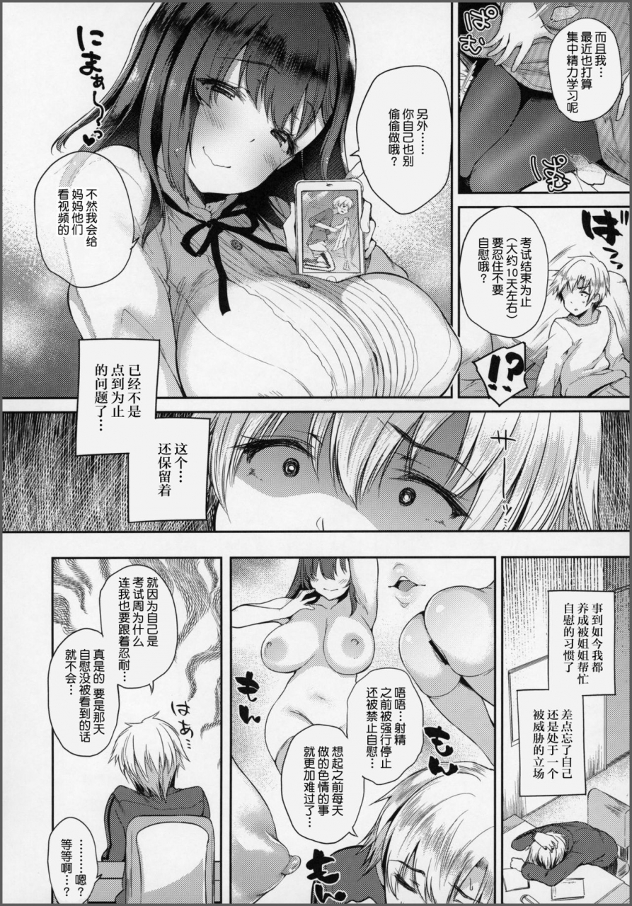 c97-mata-ashita-oohira-sunset-anenie-life-boku-no-onanie-wa-ane-no-mono-chinese