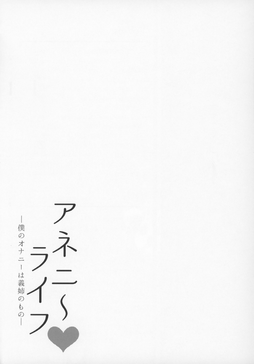 c97-mata-ashita-oohira-sunset-anenie-life-boku-no-onanie-wa-ane-no-mono-chinese