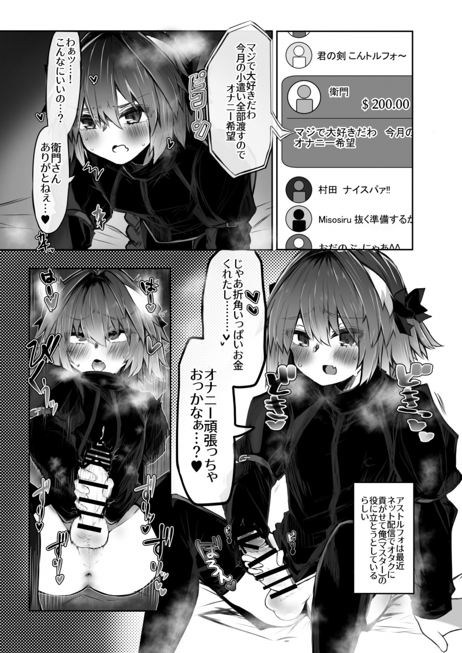 c97-yajirushi-revolution-sukoshi-takasaki-anekishi-astolfo-ga-haishin-sha-ni-natta-kekka-www-fategrand-order