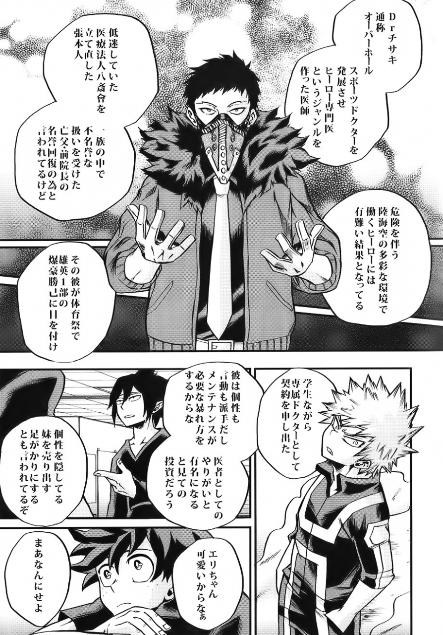 ccosaka113-giftkuchen-shitori-bokutachi-wa-mata-koi-o-suru-boku-no-hero-academia