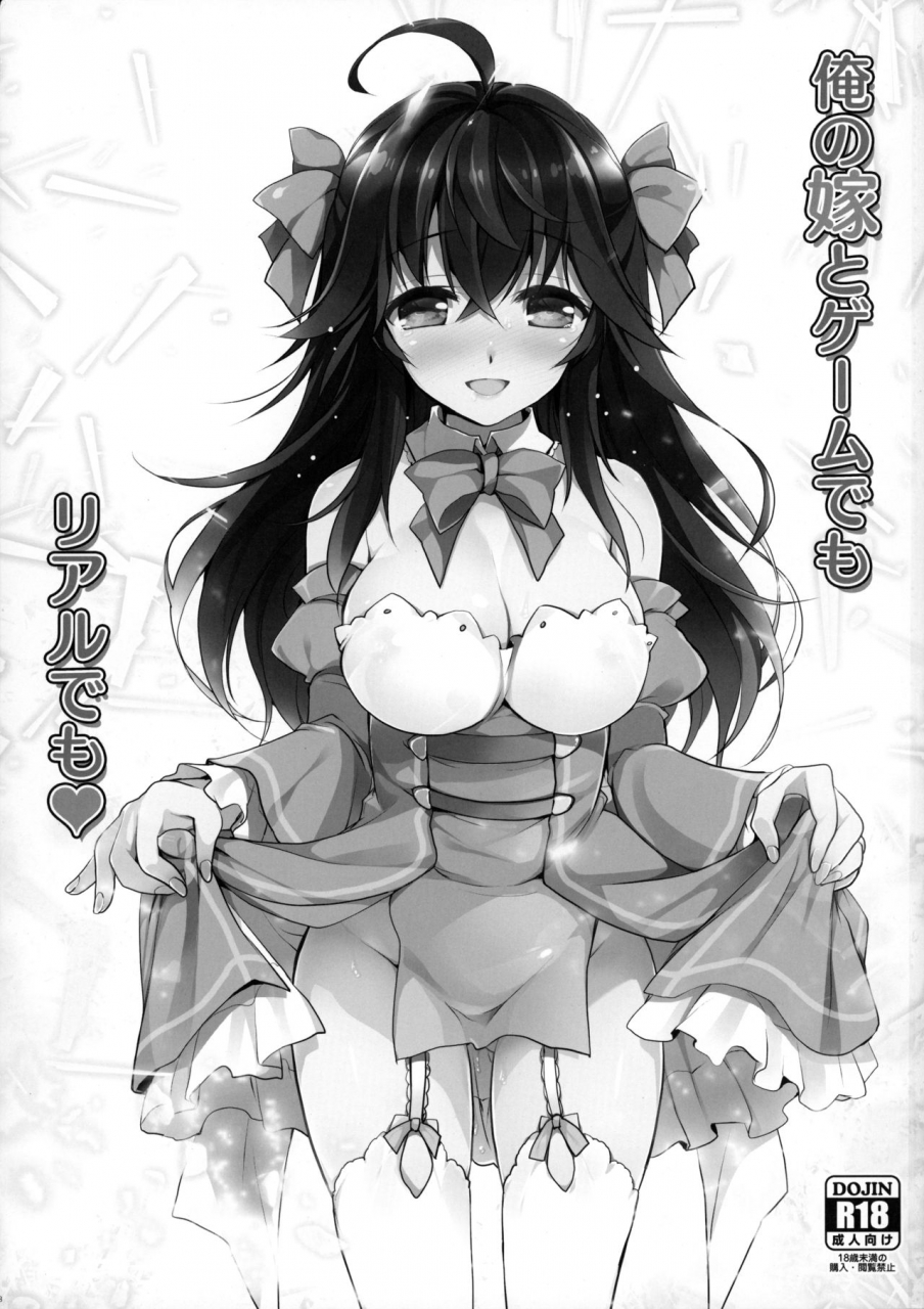 comic110-watsukiya-watsuki-rumi-yuuki-sei-ore-no-yome-to-game-demo-real-demo-netoge-no-yome-wa-onnanoko-ja-nai-to-omotta