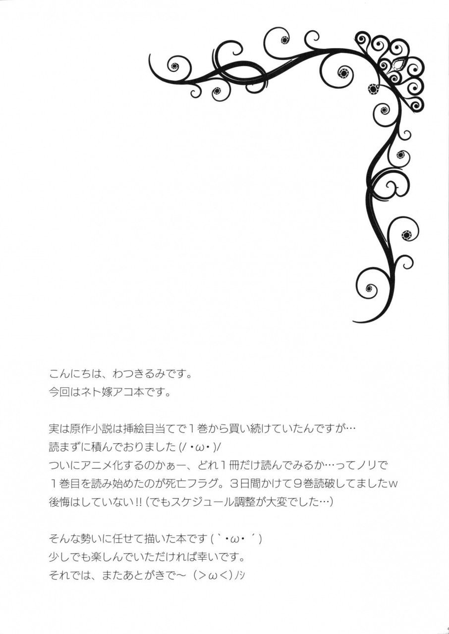 comic110-watsukiya-watsuki-rumi-yuuki-sei-ore-no-yome-to-game-demo-real-demo-netoge-no-yome-wa-onnanoko-ja-nai-to-omotta