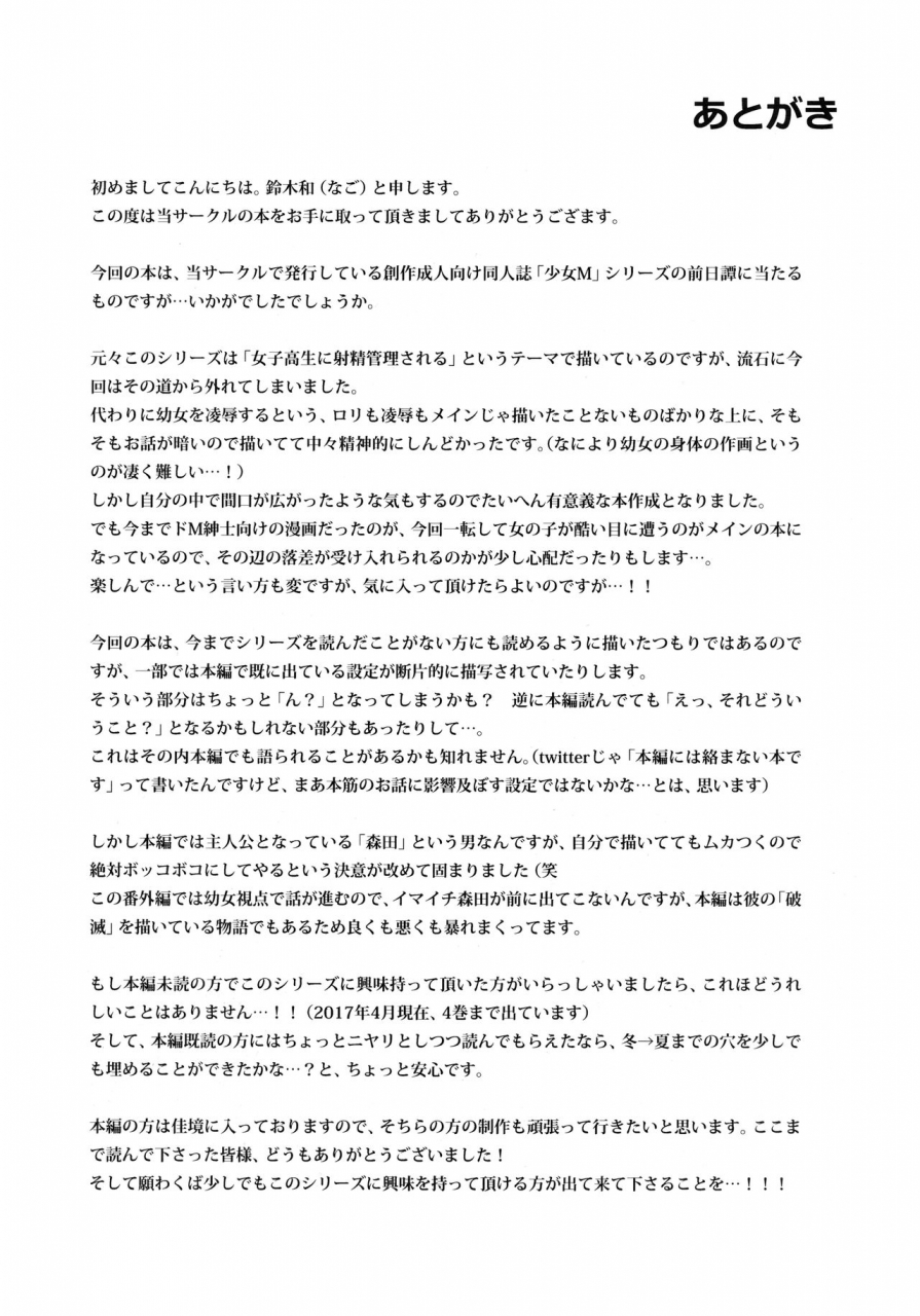 comic111-nagomiyasan-suzuki-nago-shoujo-m-another-english-ruru-scanlations