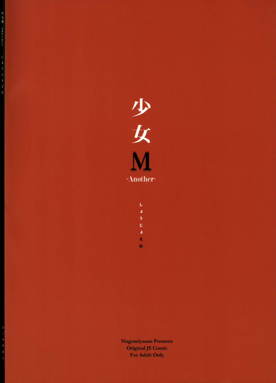 comic111-nagomiyasan-suzuki-nago-shoujo-m-another-english-ruru-scanlations