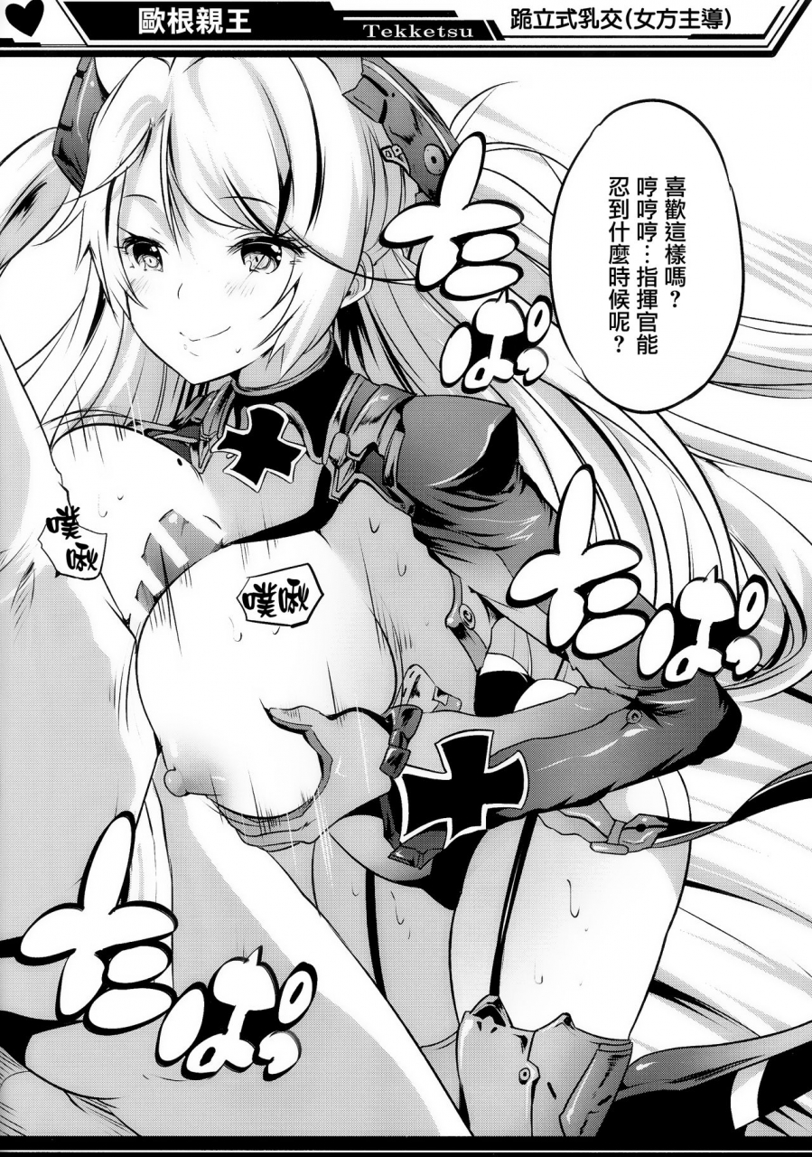 comic113-rojiura-manhole-maki-paizur-lane-azur-lane-chinese