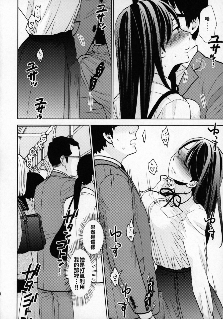 comic115-uds-kyodou-fushin-joshi-chinese