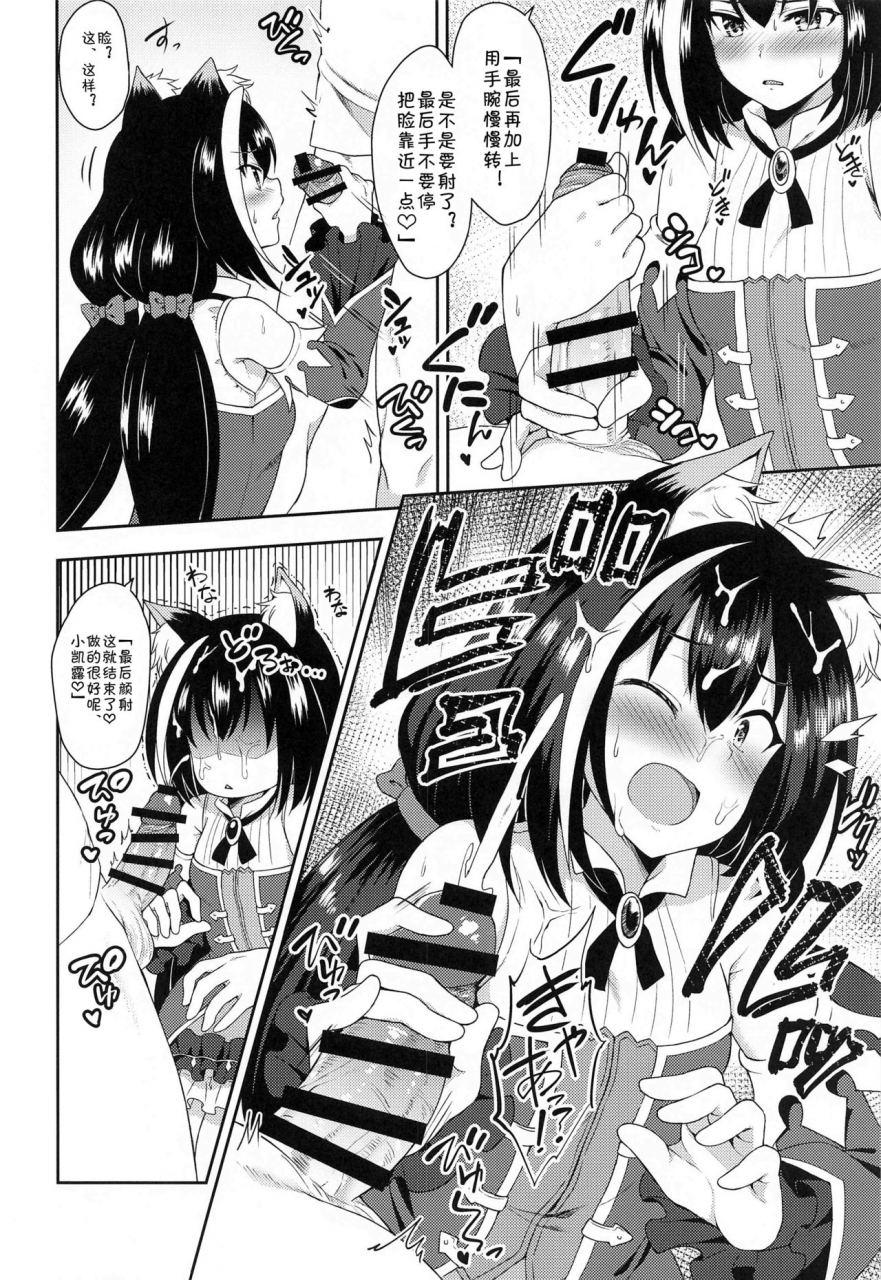 comic117-tanabata-milky-way-yue-aruji-sama-nukinuki-itashimashou-princess-connect-redive-chinese-blacksun30xp