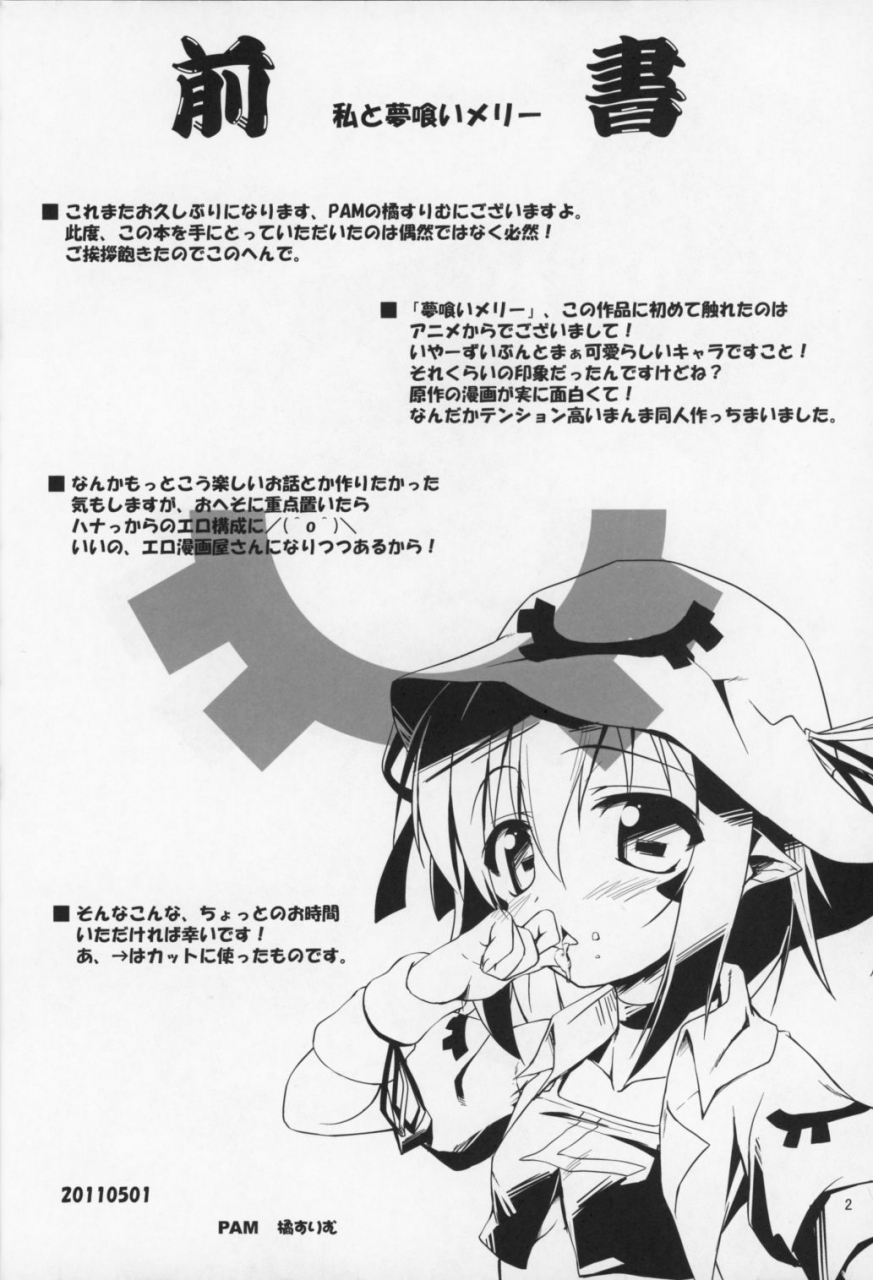 comic15-pam-tachibana-surimu-wake-up-yumekui-merry