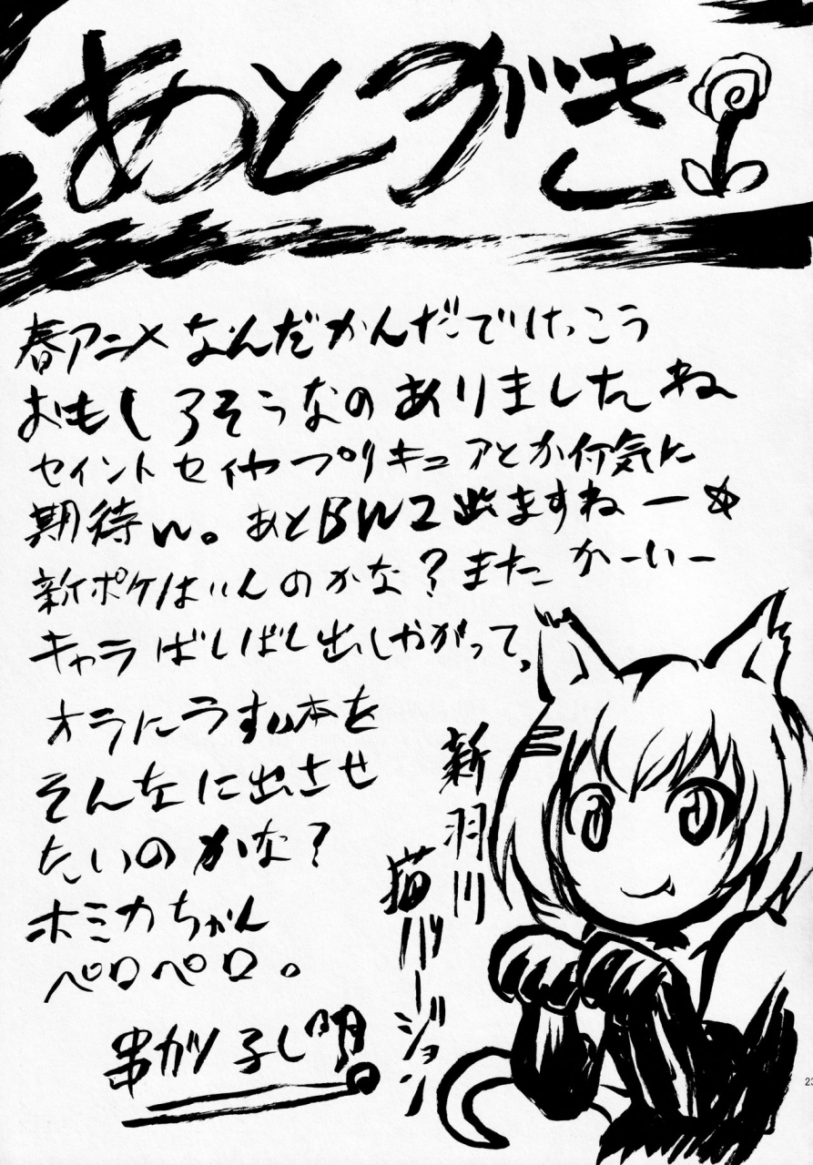 comic16-omodume-kushikatsu-koumei-omodume-box-xxi-bakemonogatari