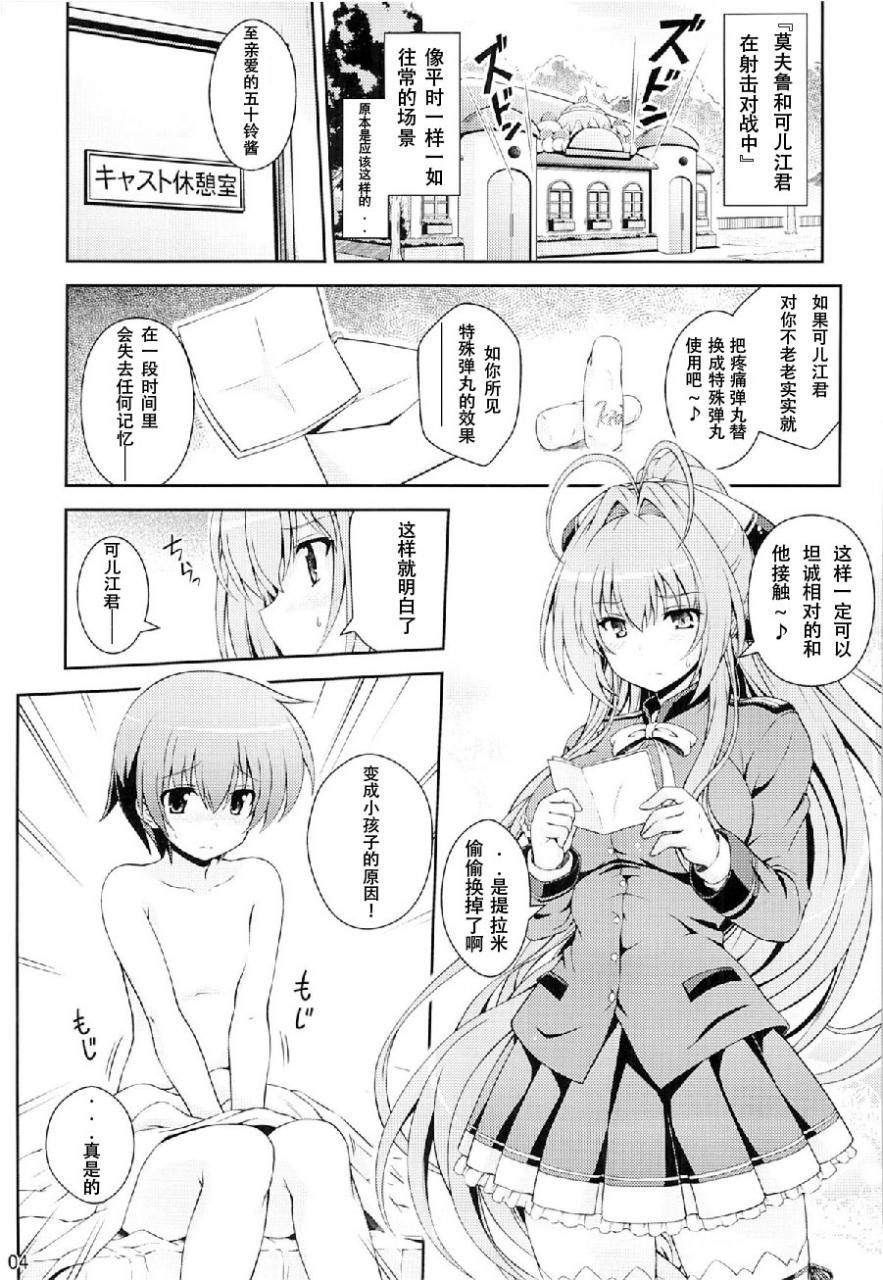 comic19-yumeya-honpo-mukeikaku-tasukete-isuzu-onee-san-amagi-brilliant-park-chinese