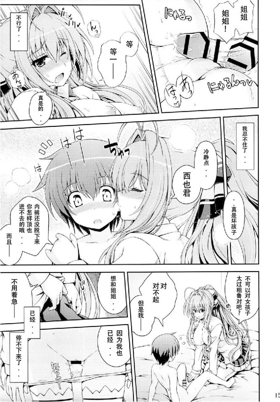 comic19-yumeya-honpo-mukeikaku-tasukete-isuzu-onee-san-amagi-brilliant-park-chinese