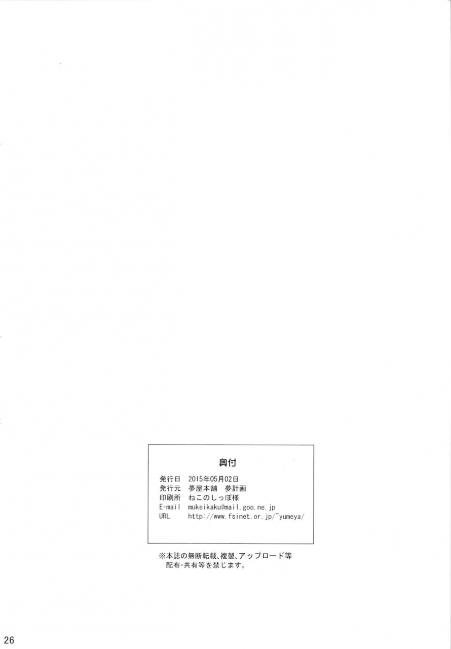 comic19-yumeya-honpo-mukeikaku-tasukete-isuzu-onee-san-amagi-brilliant-park-chinese