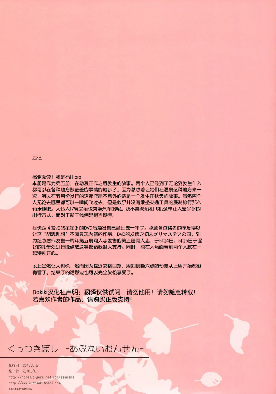 comitia104-ishikawa-pro-ishikawa-naoya-kuttsukiboshi-abunai-onsen-kuttsukiboshi-chinese-dokiki