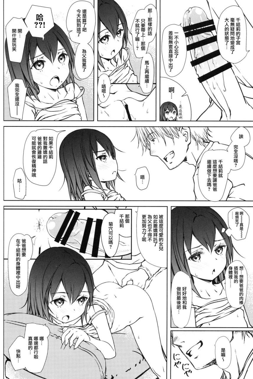 comitia128-super-flat-lolinitron-focke-wolf-kodomo-no-odachin-chinese