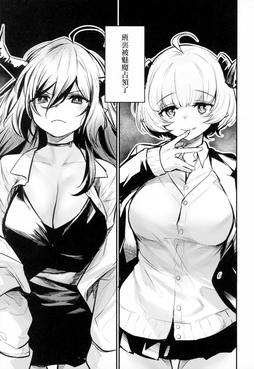 comitia134-ikkizuka-kizuka-kazuki-gakkou-ni-succubus-ga-kitachinese