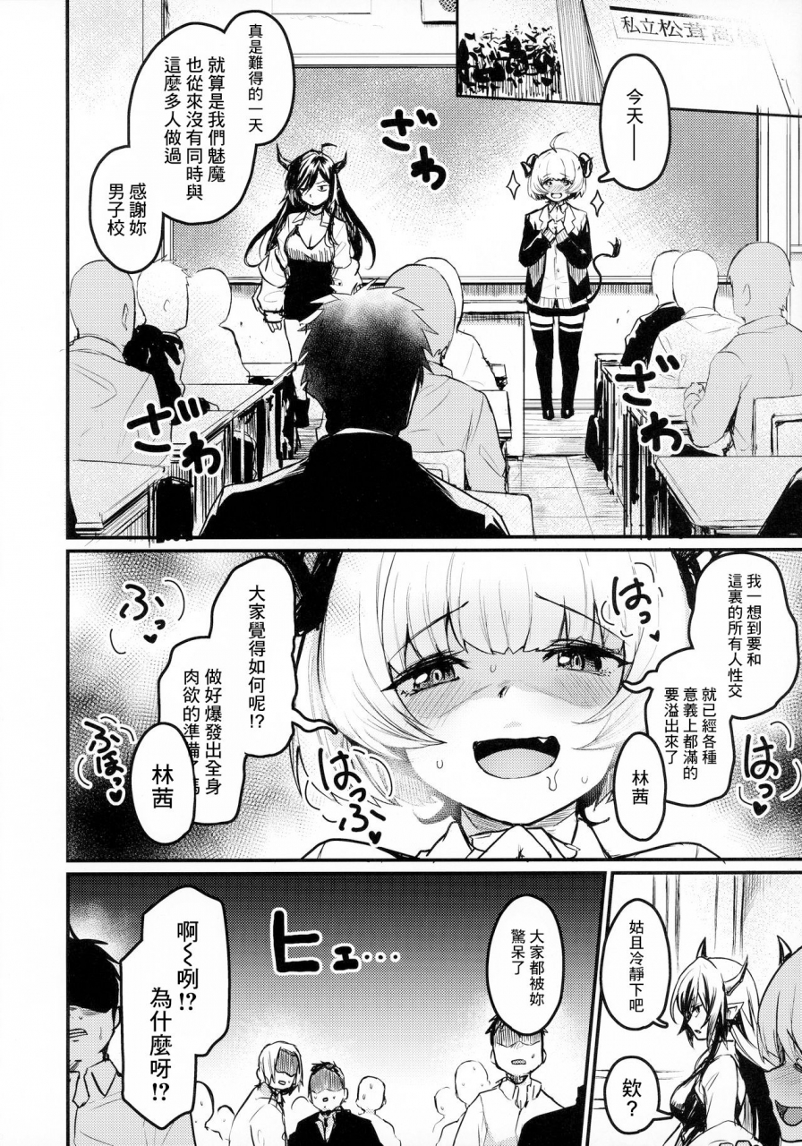 comitia134-ikkizuka-kizuka-kazuki-gakkou-ni-succubus-ga-kitachinese