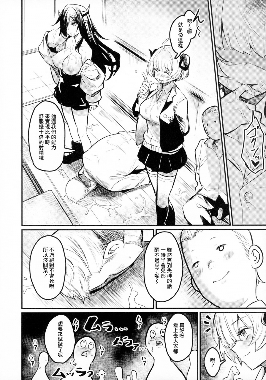 comitia134-ikkizuka-kizuka-kazuki-gakkou-ni-succubus-ga-kitachinese