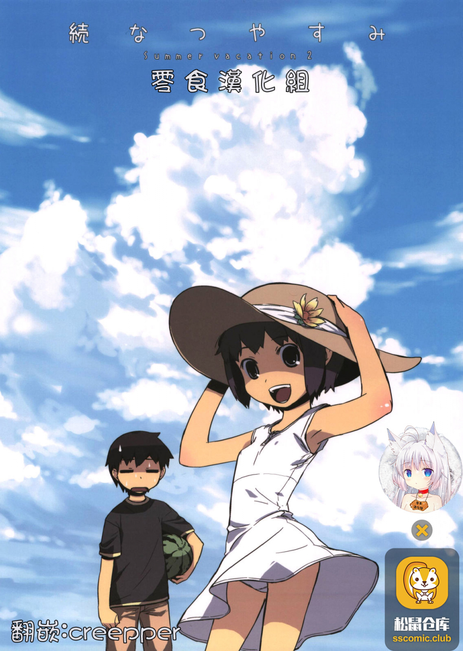 comitia85-ponzinfo-ponz-zoku-natsuyasumi-summer-vacation-2-chinese-decensored