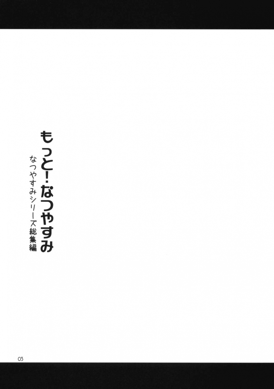 comitia91-ponzinfo-ponz-motto-natsuyasumi-series-soushuuhen-chinese