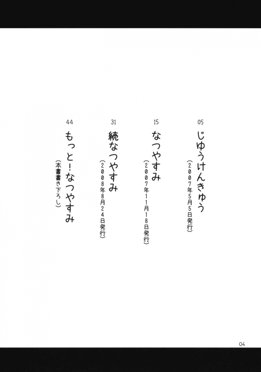 comitia91-ponzinfo-ponz-motto-natsuyasumi-series-soushuuhen-chinese